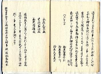 正一位加久弥関野両社趣意書所10ページ目