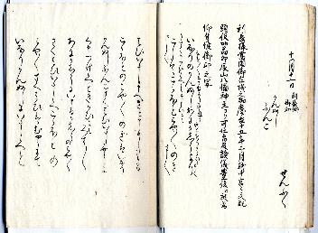 正一位加久弥関野両社由緒書12ページ目