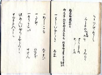 正一位加久弥関野両社由緒書13ページ目