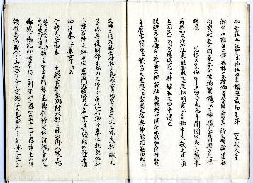 正一位加久弥関野両社由緒書2ページ目