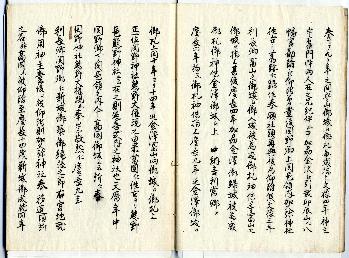 正一位加久弥関野両社由緒書3ページ目