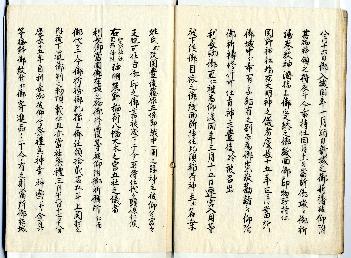 正一位加久弥関野両社由緒書4ページ目
