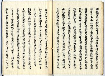 正一位加久弥関野両社由緒書6ページ目