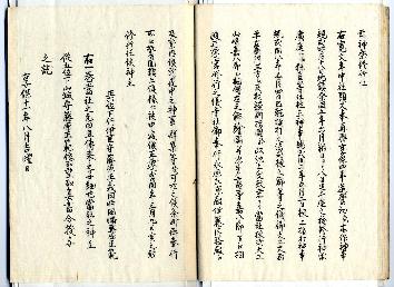 正一位加久弥関野両社由緒書7ページ目