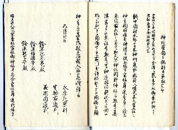正一位加久弥関野両社由緒書8ページ目