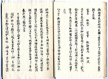 正一位加久弥関野両社由緒書9ページ目