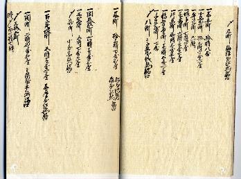 高岡開基之事5ページ目