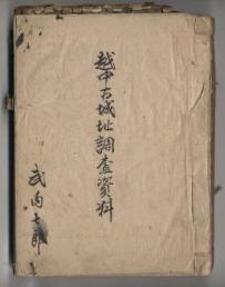 武内家文書