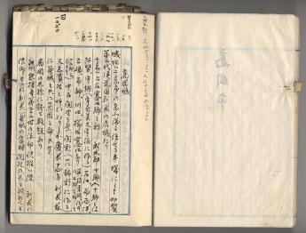 武内家文書