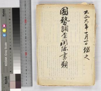 武内家文書