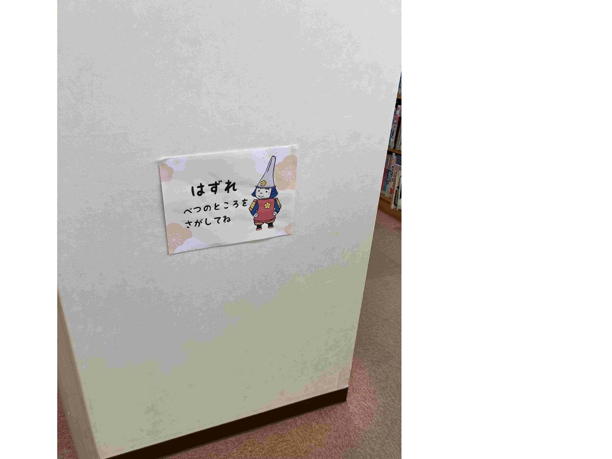 利長くんnメッセージを探そう