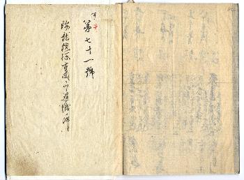 「瑞龍院様高岡ニ御築城ノ件」0ページ目