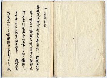 「瑞龍院様高岡ニ御築城ノ件」1ページ目