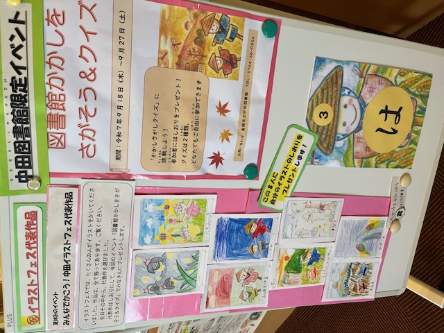 図書館かかしをさがそう3