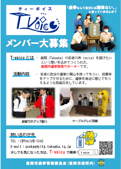 T-voiceメンバー募集のチラシ 詳細は以下