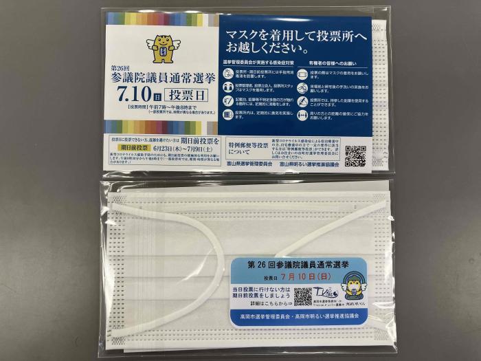 街頭啓発で配ったマスクの写真。めいすいくんがデザインされた袋に入っている。
