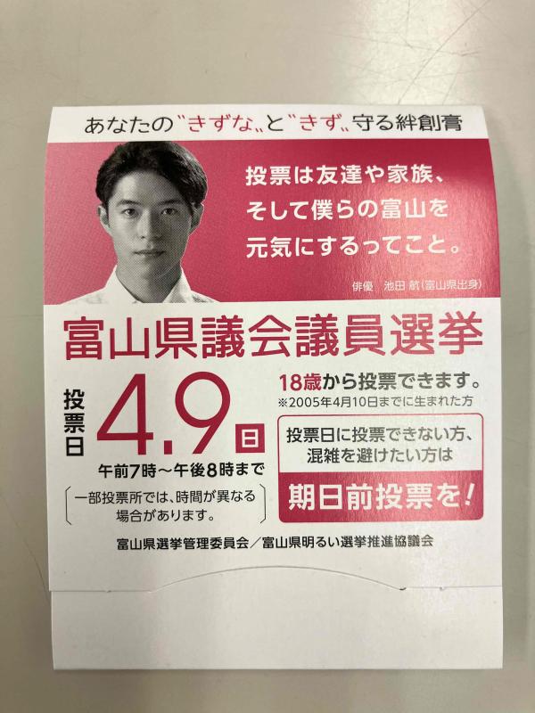 街頭啓発活動で配布した絆創膏の写真。俳優の池田航さんがイラストされている。