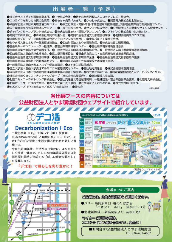 とやま環境フェア2025裏面