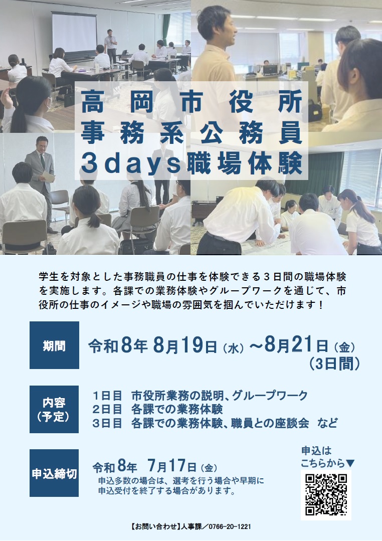 高岡市役所事務系公務員3days職場体験
