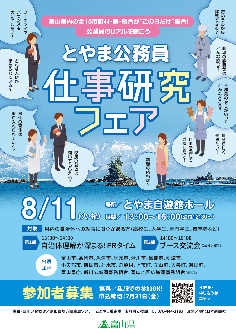 「とやま公務員仕事研究フェア」チラシ