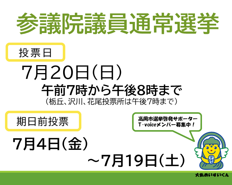 参議院議員通常選挙