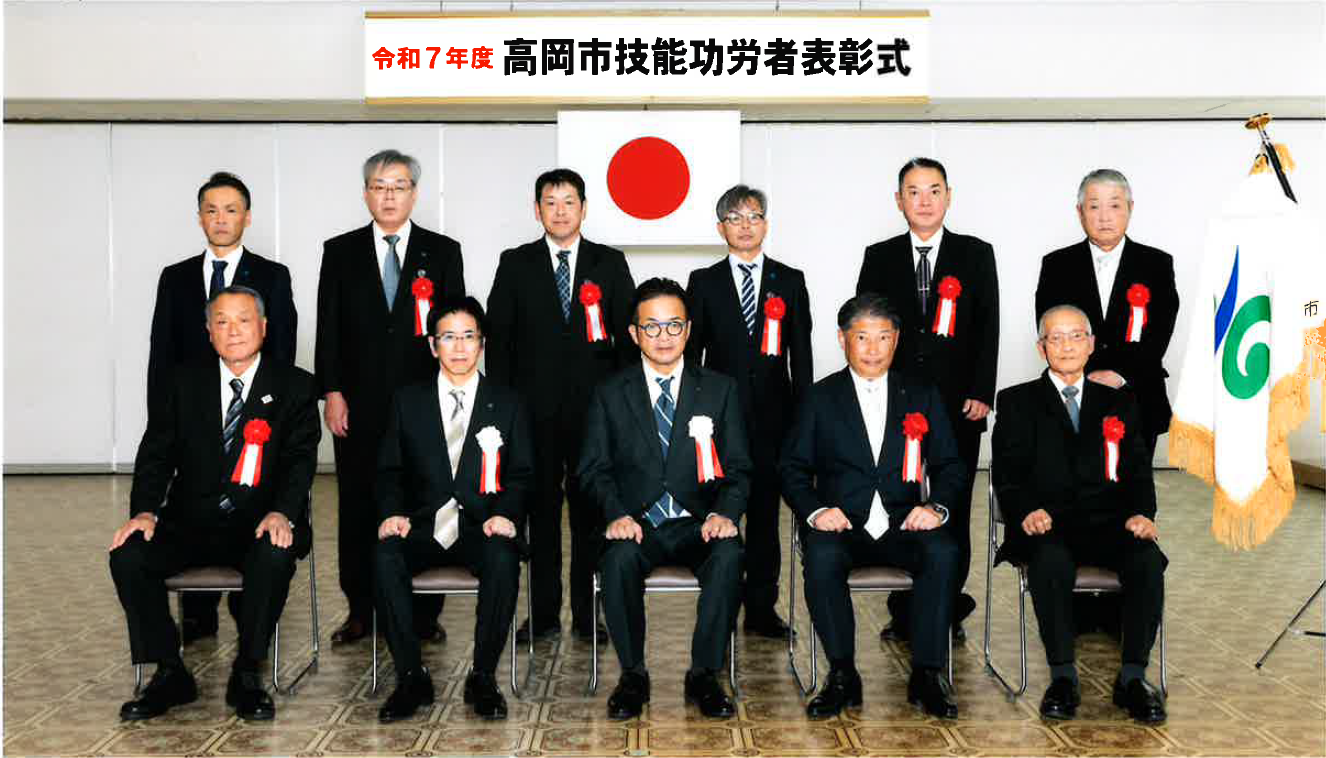 令和7年技能功労者表彰