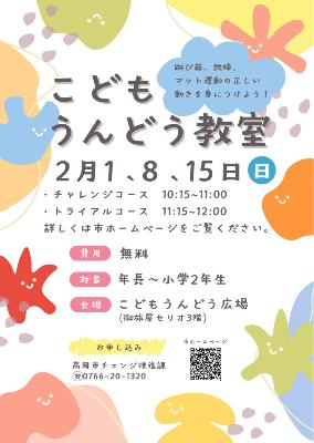 こどもうんどう教室チラシ
