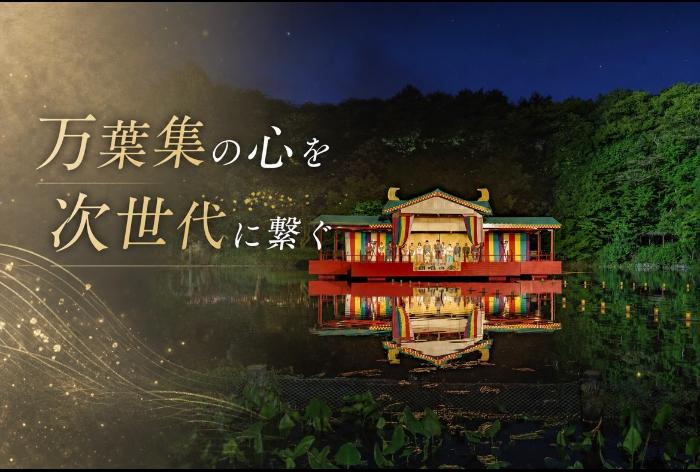 クラファン（万葉まつり）