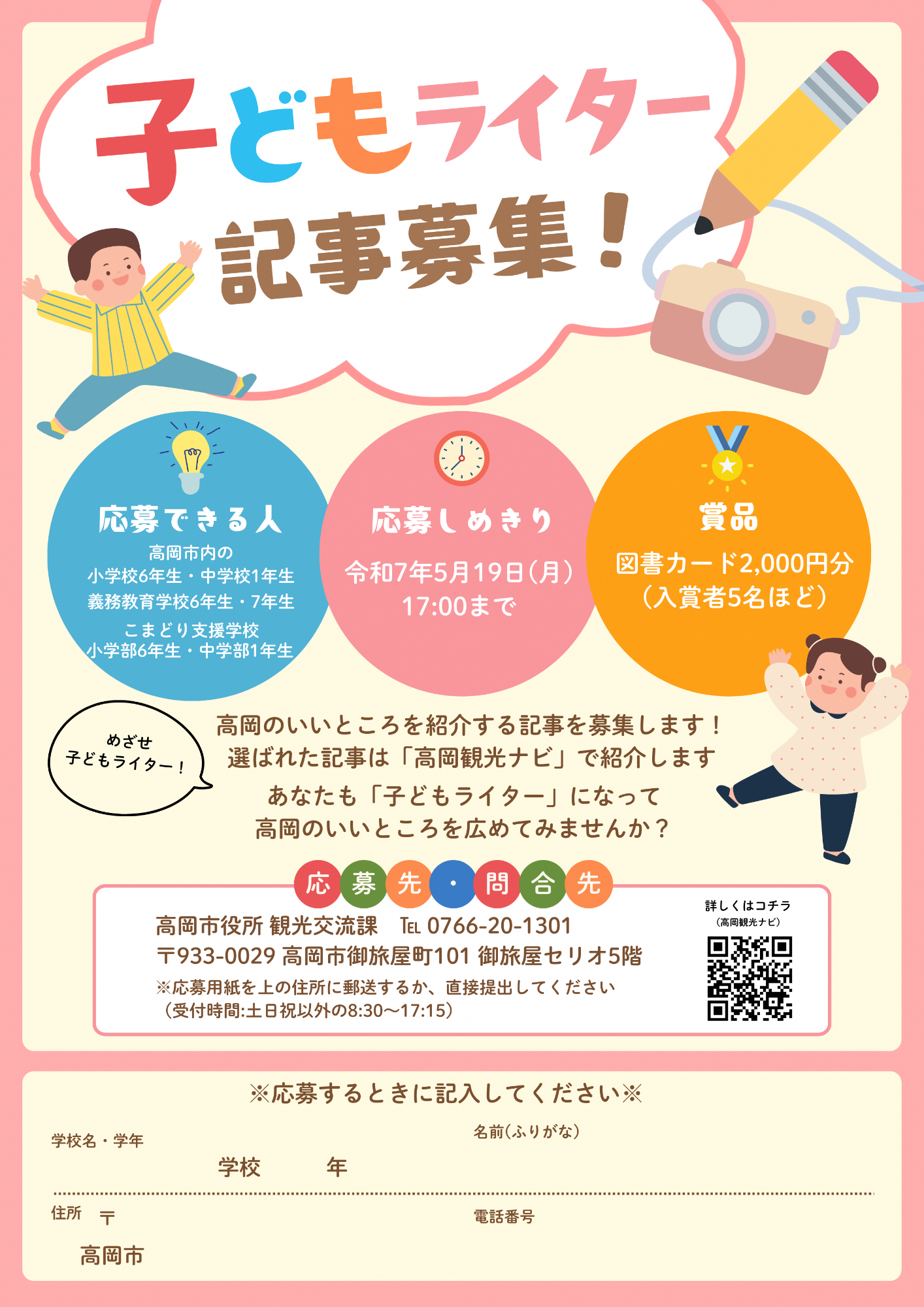 子どもライターチラシ