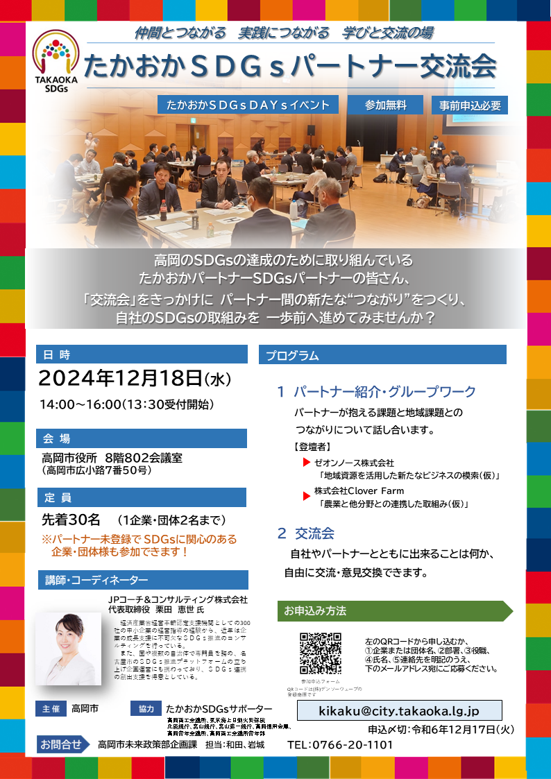 1218パートナー交流会チラシ