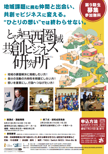 第9期受講生募集チラシ表
