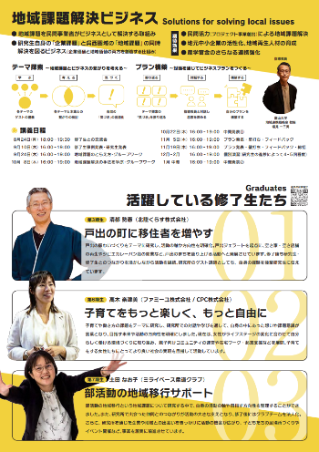 第9期受講生募集チラシ裏