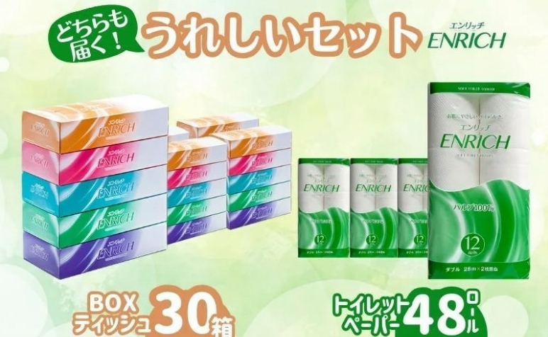 エンリッチボックス30箱＆トイレットロール48ロールセット