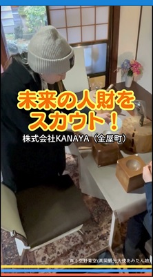 株式会社KANAYA