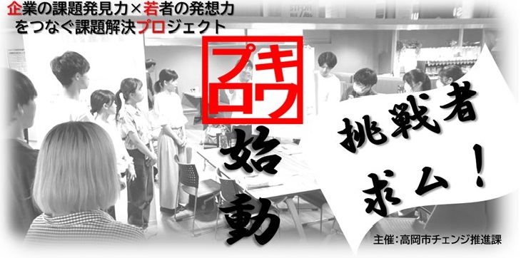 学生を対象にしたまちづくりワークショップの発表の風景を背景に当プロジェクトの若者エントリーの開始を標記