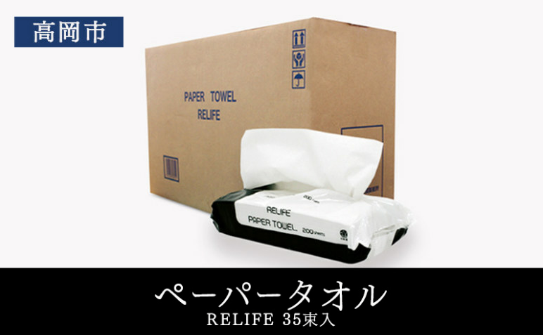 再生紙 ペーパータオル 35束 (1束100枚入り) セット