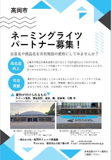ネーミングライツチラシ（表）