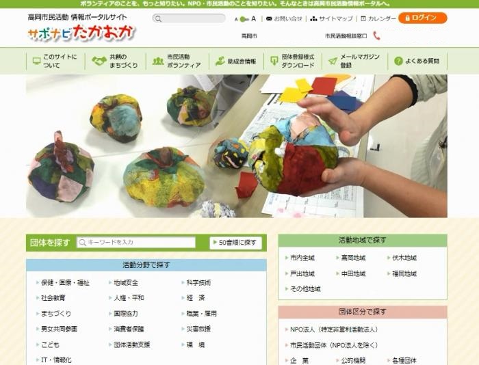 サポナビたかおかトップページのスクリーンショット