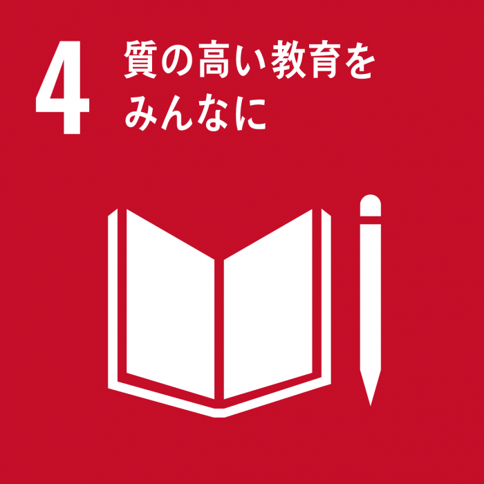 SDGsのゴール4のスローガン「質の高い教育をみんなに」と、ペンとノートを模したアイコンが描かれているイラスト
