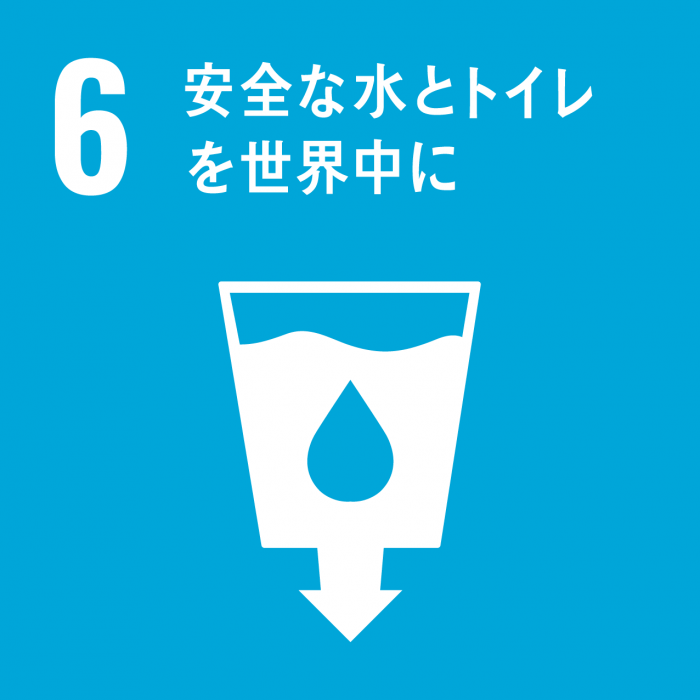 SDGsのゴール6のスローガン「安全な水とトイレを世界中に」と、浄水設備で安全な水が供給されている様子を模したアイコンが描かれているイラスト