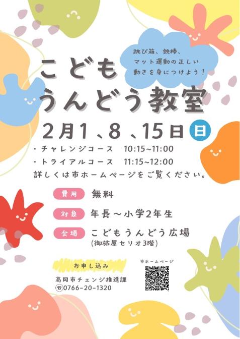 こどもうんどう教室チラシ