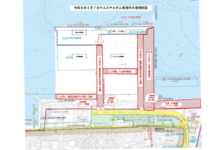 令和8年4月7日ウエステルダム寄港伏木港規制図