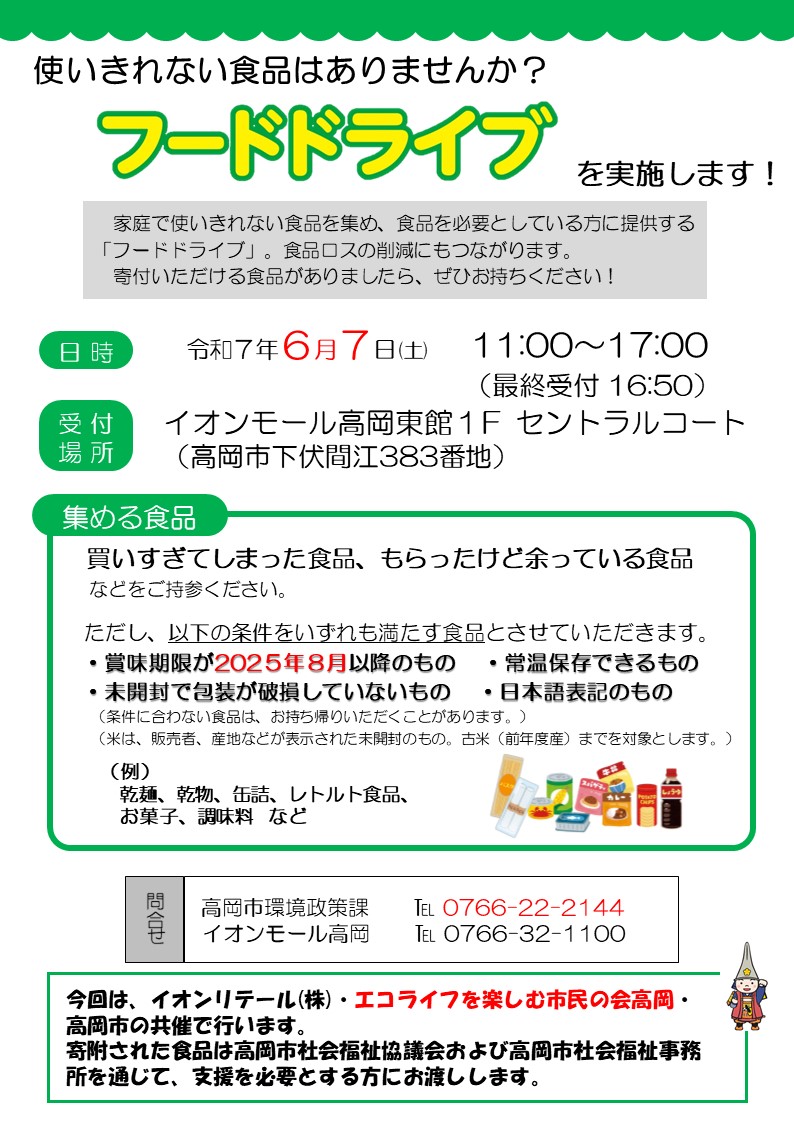 フードドライブチラシ