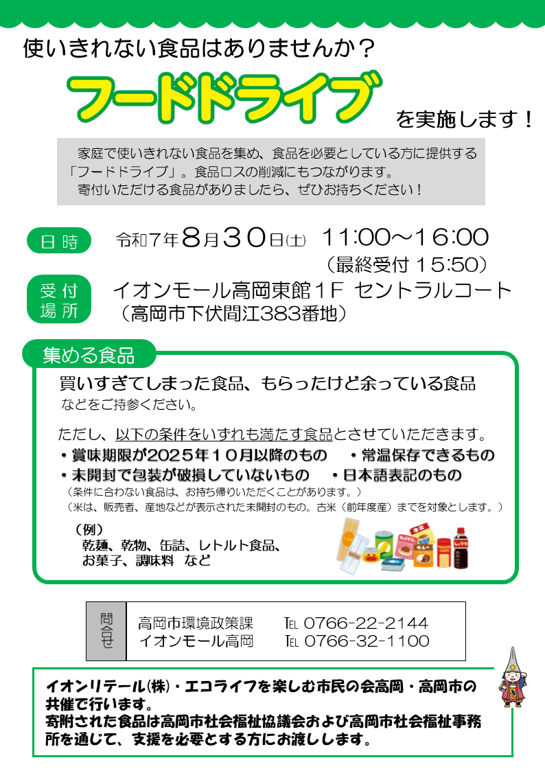 フードドライブチラシ