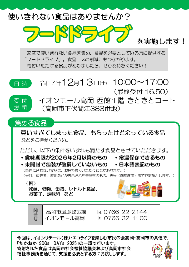 フードドライブチラシ