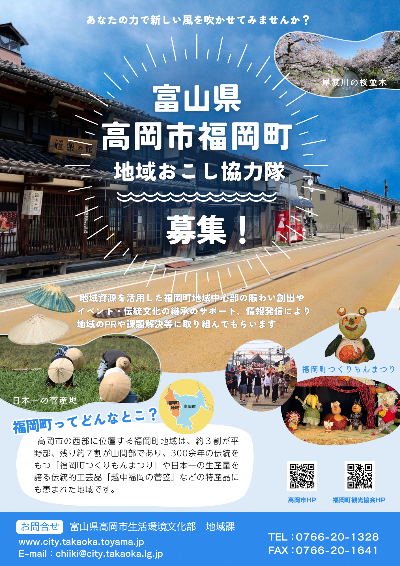 地域おこし協力隊募集チラシ（福岡）