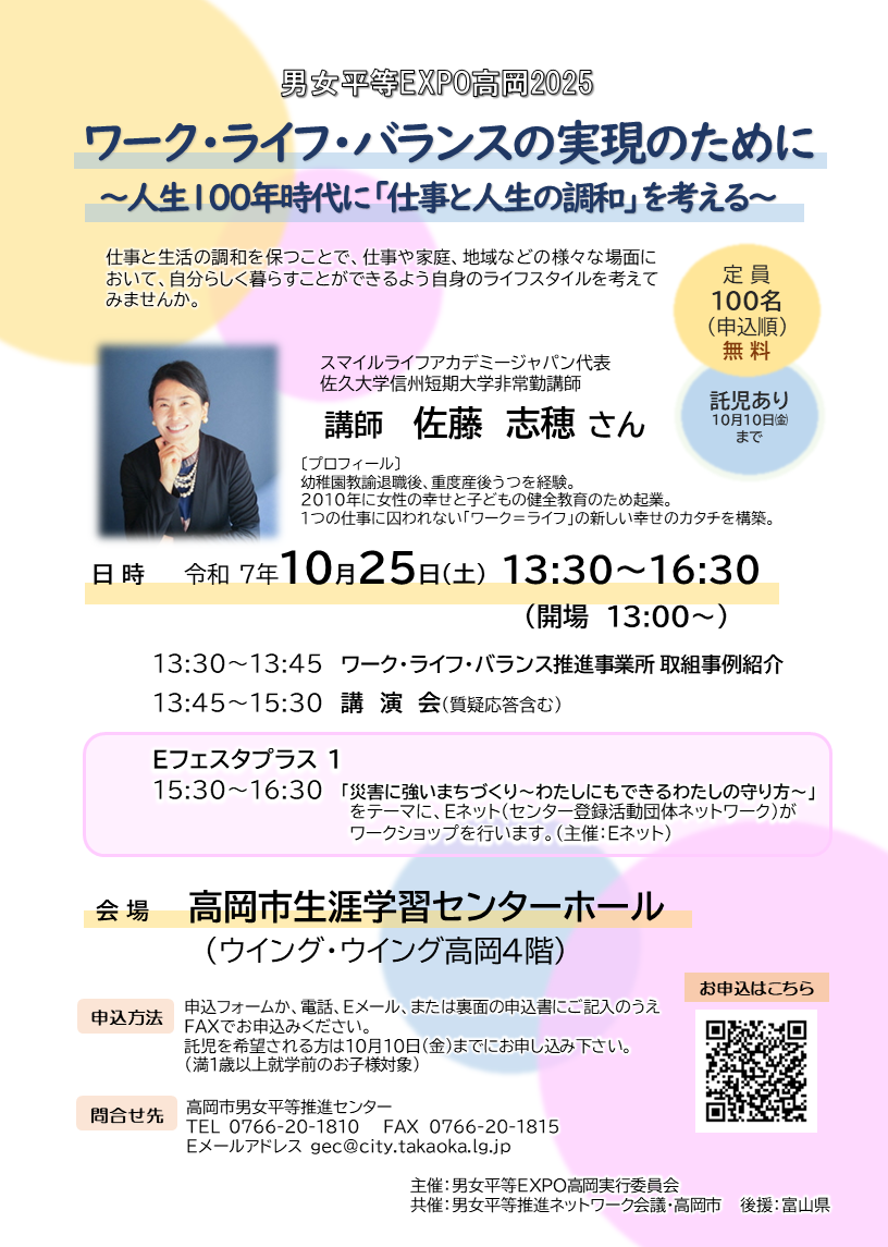 男女平等EXPOチラシ