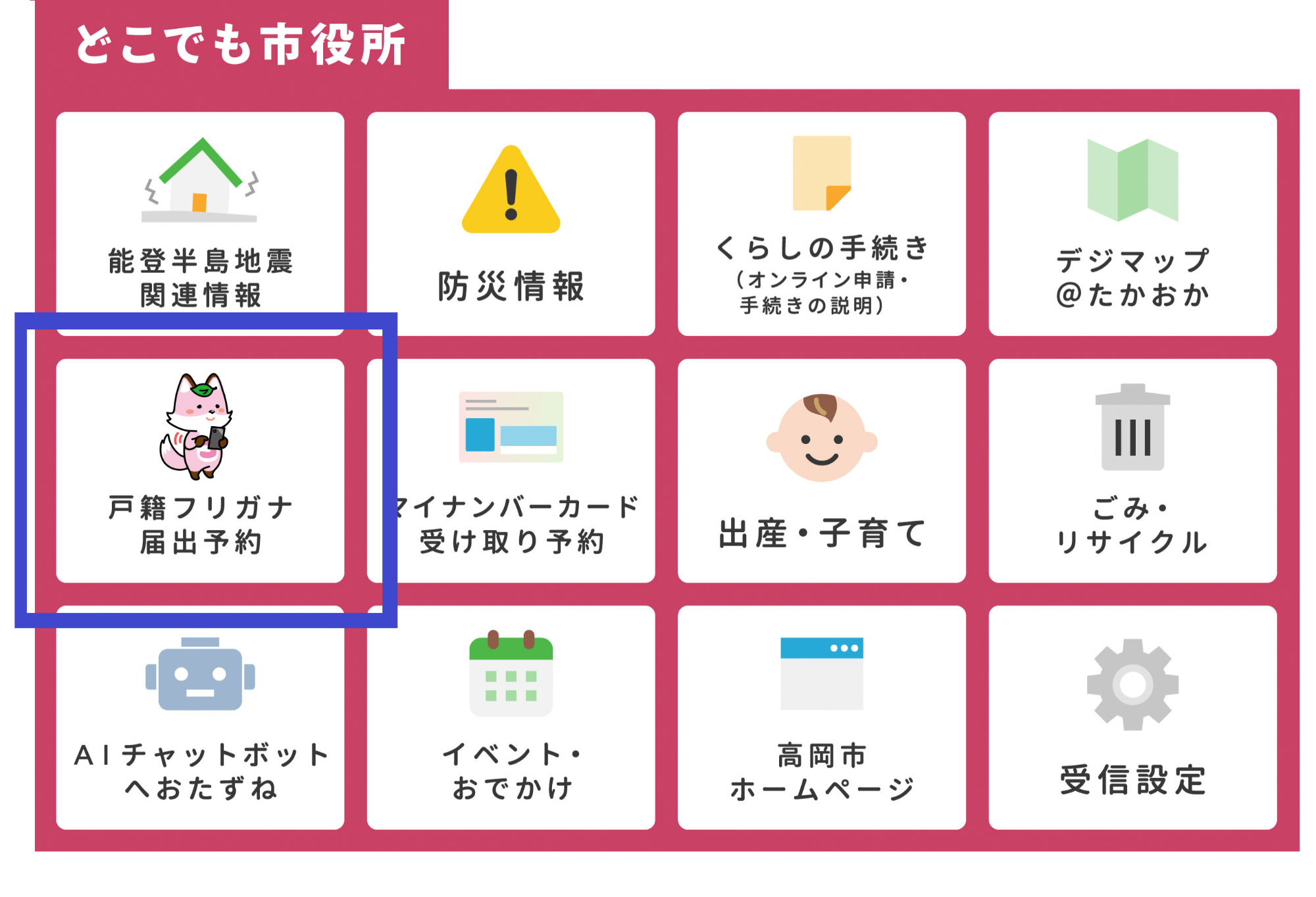 LINEメニュー画面