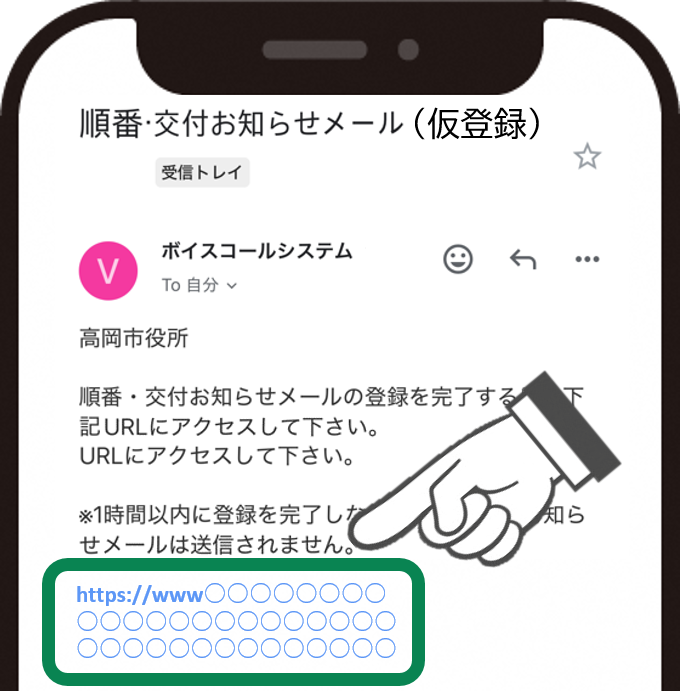仮登録メールが届くので、登録完了のURLをクリックします。
