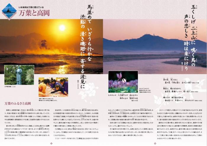 パンフレット「令和改訂版/いま高岡は万葉に燃えている」の1ページ～2ページのサムネイル画像